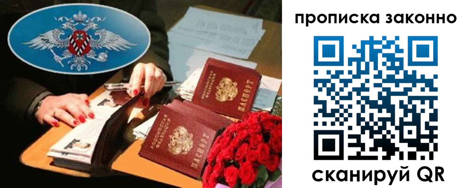 прописка 2025 в Крыму