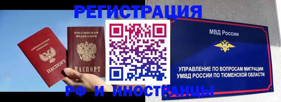 временная регистрация в квартире в Крыму